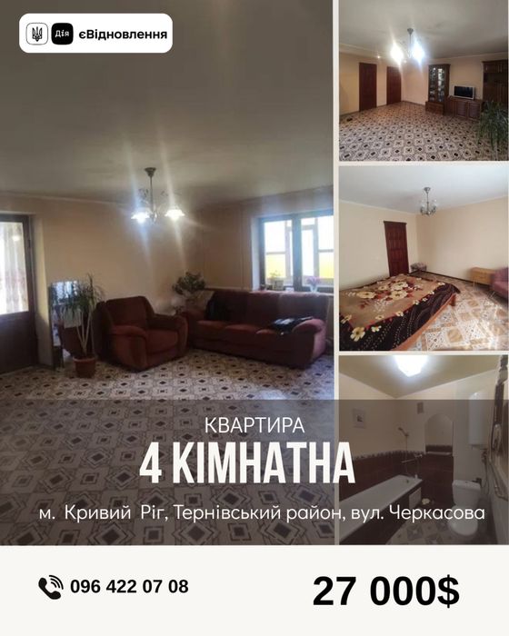 Продам 4 ком. квартиру. Тернівский район, ул.  Черкасова.

Продаю 4-х