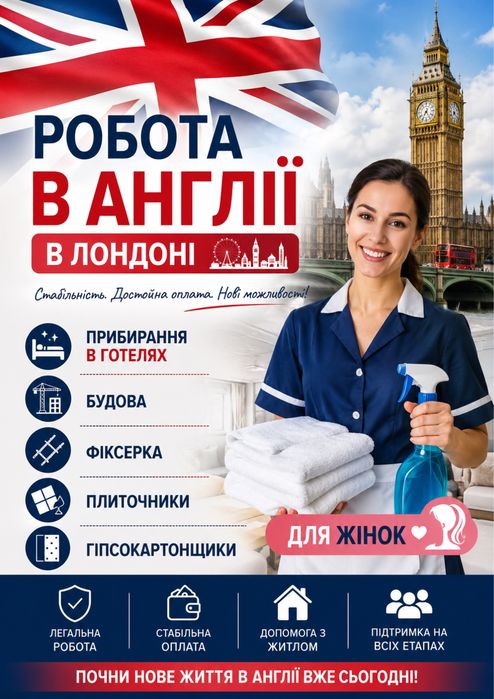 Віза в Англію , Віза UK , Переїзд в Англію
