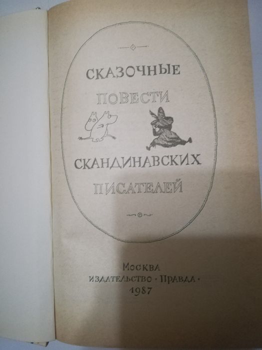 Сказочные повести скандинавських писателей