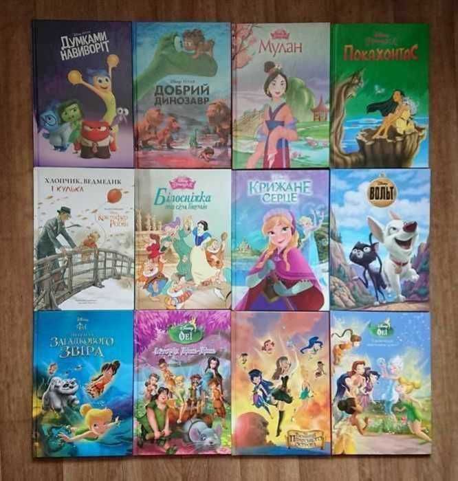 Книги Дісней. Пітер Пен, Робін Гуд , Спляча красуня, Софія прекрасна