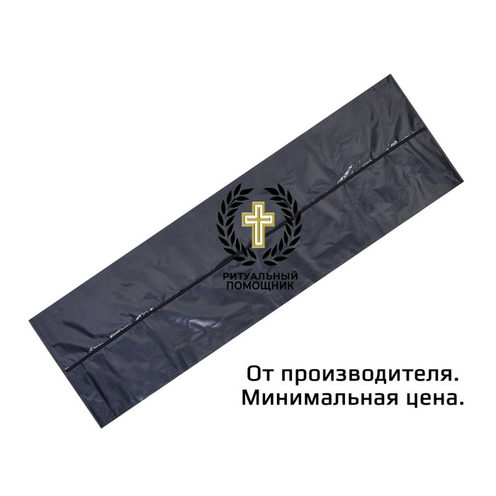 Мешки для трупов. Санитарные мешки. Патологоанатомический пакет.