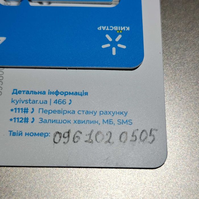 Гарні номери Київстар