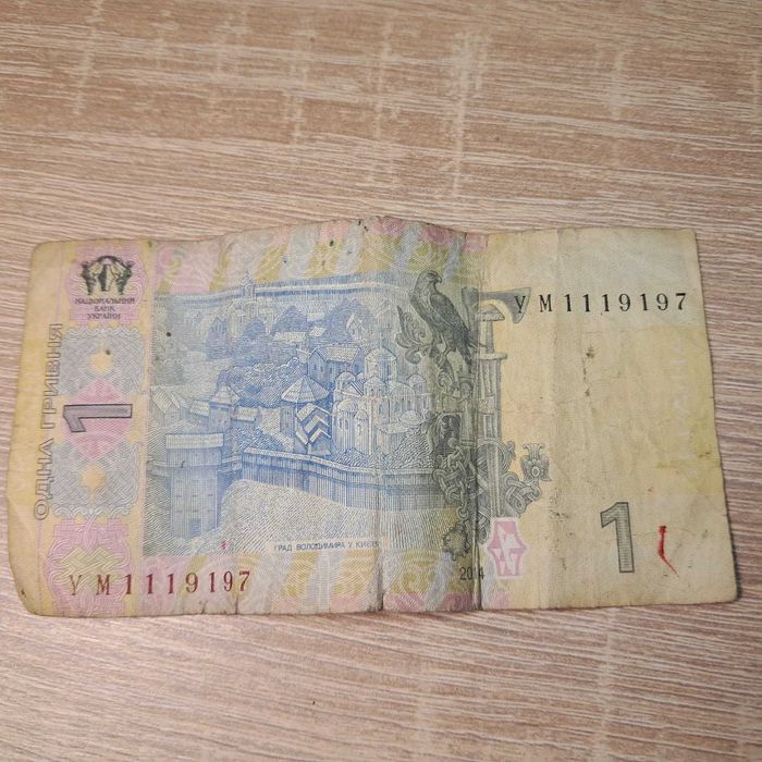 Купюра 1 грн 2014 года  с Красивым номером  YM 1119197