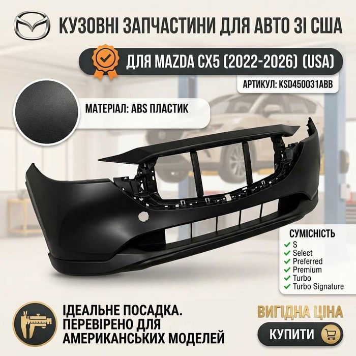 Бампер передній Mazda CX5 рест 22-26