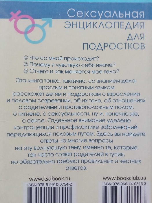 Статеве виховання дітей та підлітків