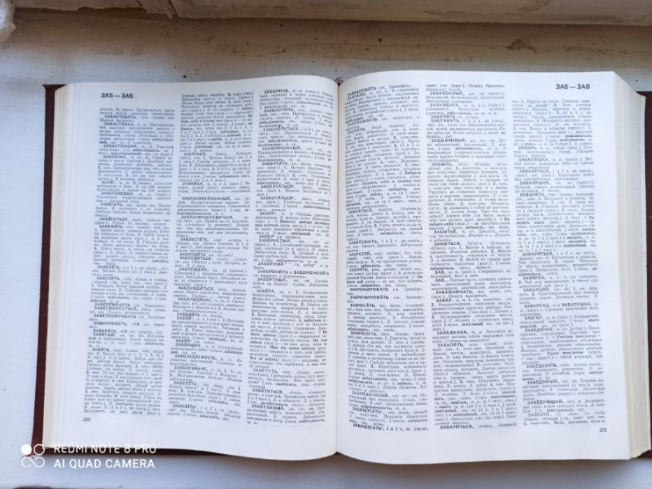 Словарь русского языка, С.И.Ожегов Москва, Русский язык, 22-е издание,