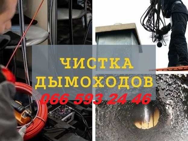 Чистка дымоходов, чистка печи, чистка камина, трубочист, печник, сажа