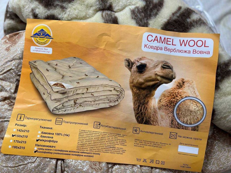 Ковдра CAMEL WOOL - ВЕРБЛЮЖЕ ФУТРО Двуспальна Бренд Arda
