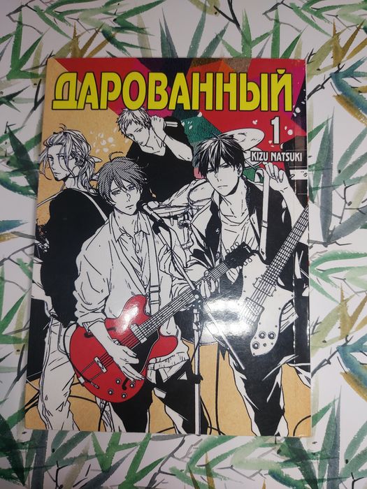 Манга "Дарованный"