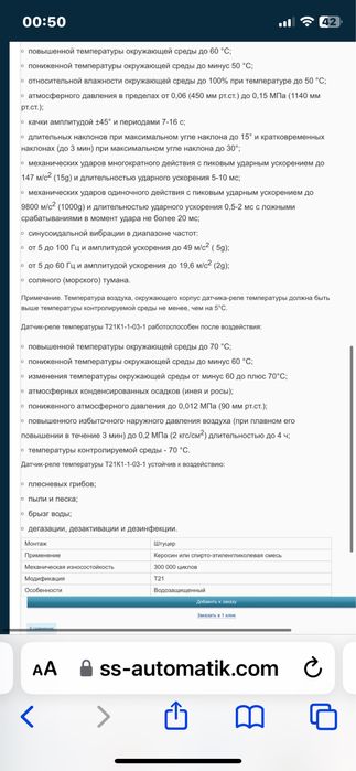 Датчик-реле температуры Т21К1-1-03-1