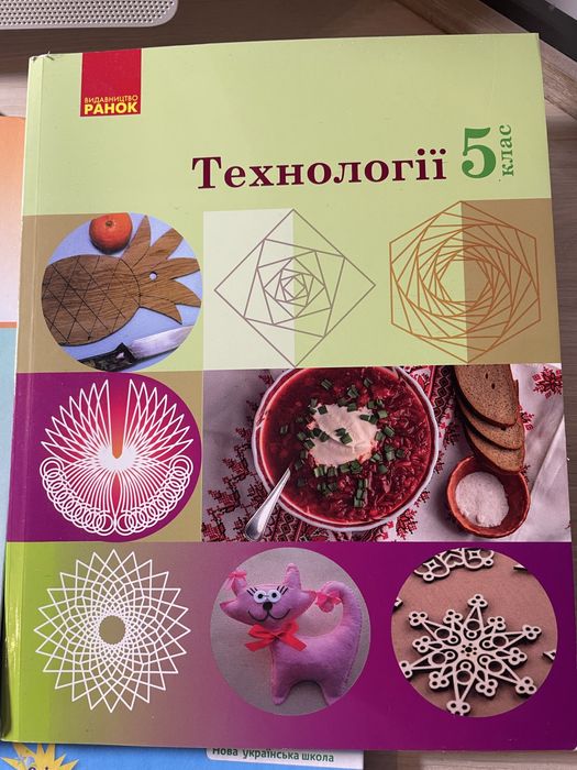 Підручники 5 клас. НУШ