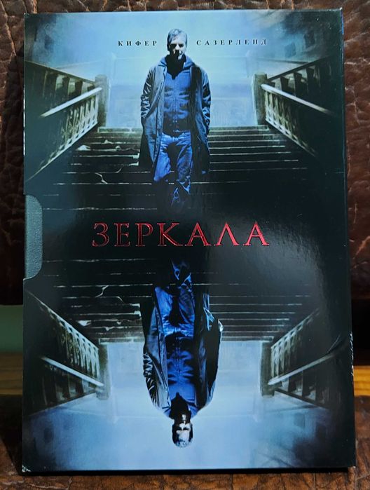ЗЕРКАЛА фильм 2008 на dvd