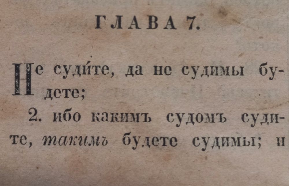 1893 р. Новий завіт повний