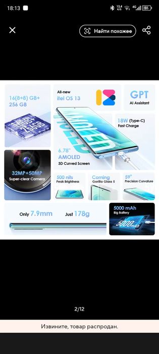 Itel s23 plus dynamic amoled 6.78" 8+8/256 nfc  ш. Інтелект Глобал