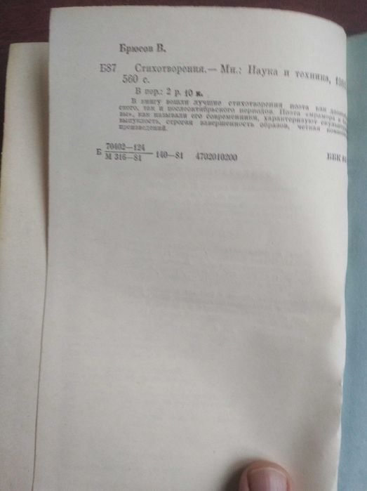 Продам книгу В. Брюсов – Стихотворения