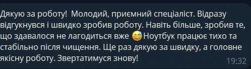 Обслуговування ноутбуків і ПК