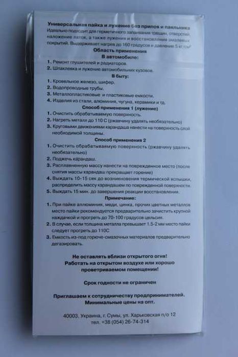 Олівець Екстрапайк для пайки металу, пластмас, радіаторів