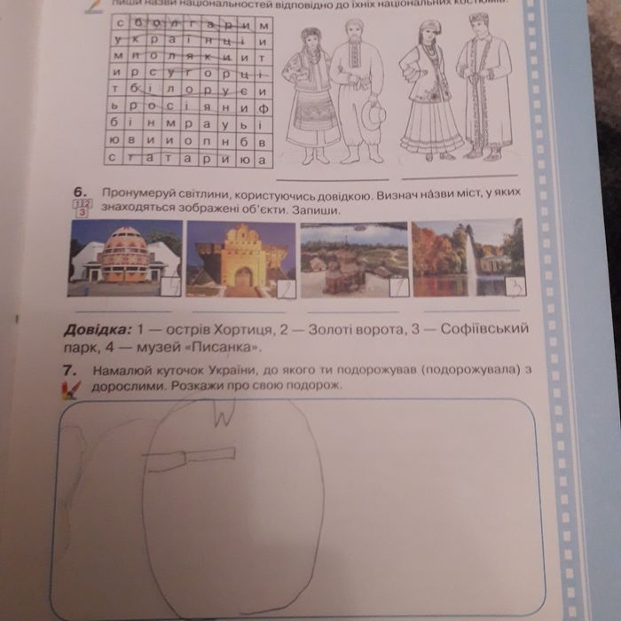 Я досліджую світ Шумейко 3кл