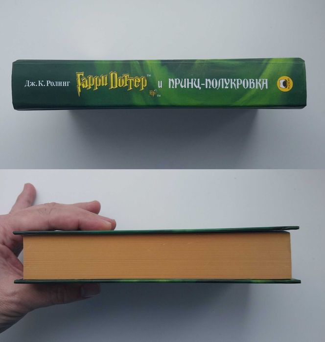 Дж. Ролинг Гарри Поттер и Принц-Полукровка книга Росмэн 2007г Оригинал