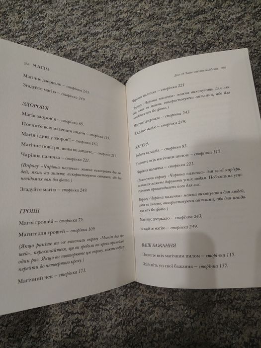 Книга "Магія" Ронда Берн