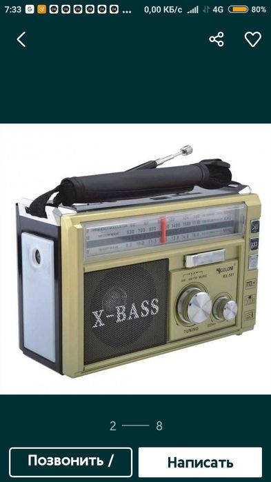 Радіо приймач Новый  з Ліхтарем