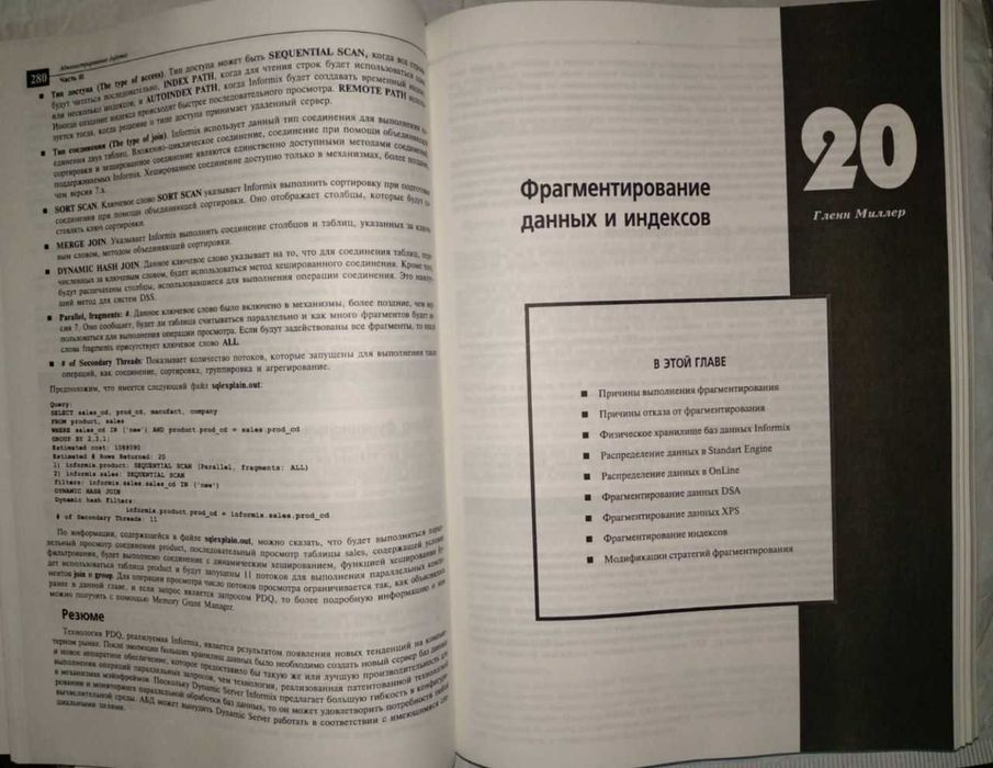 Informix энциклопедия проектирования баз данных