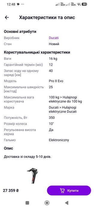 Електросамокат  DUCATI