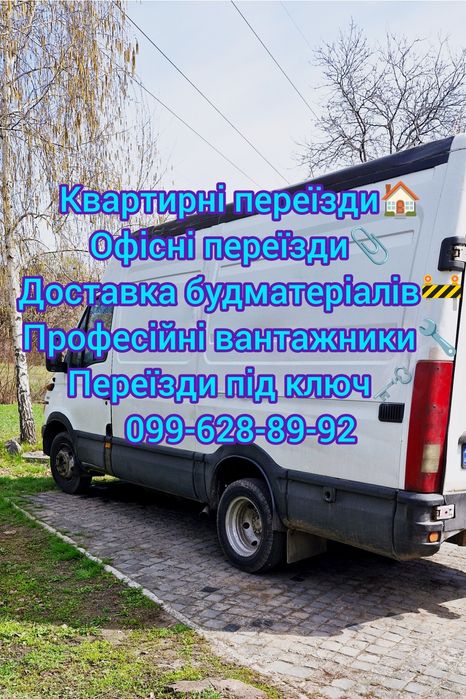 Перевозка негабаритных грузов Квартирные, офисные переезды Доставка строительных материалов Грузовое такси Харьков, область и Украина Грузчики Газель
