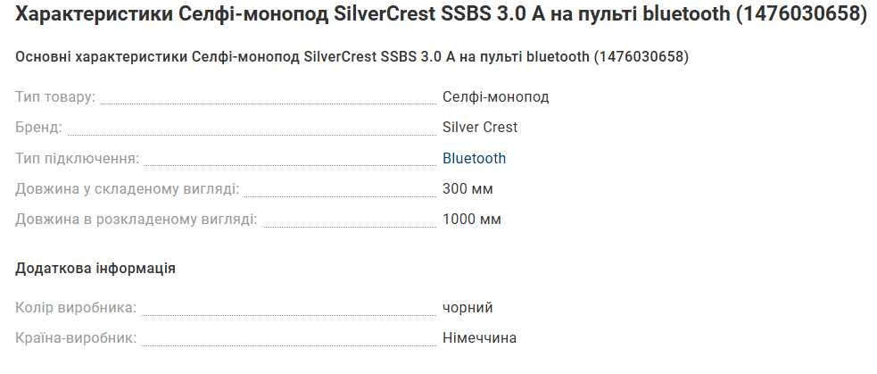 Mонопод штатив селфі палка SilverCrest