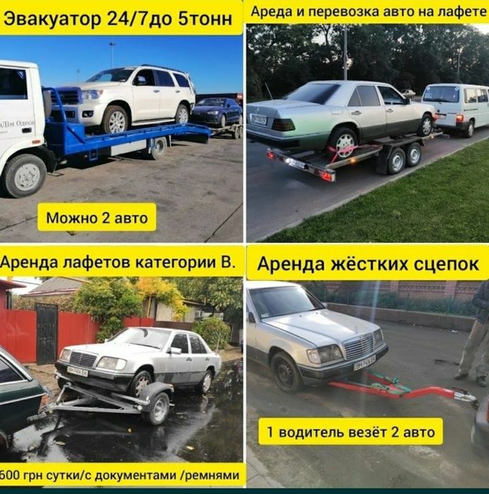 Эвакуатор Черноморск Не дорого  евакуатор Чорноморськ Ильичёвск услуги
