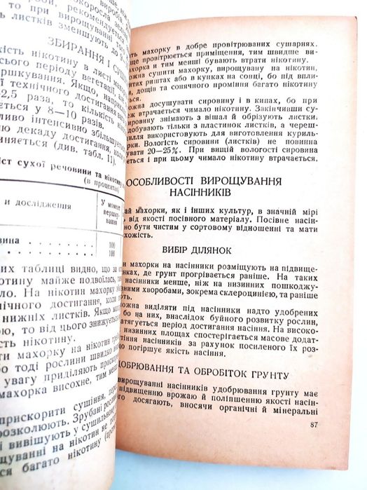 МАХОРКА Руководство по выращиванию табачных культур табаководство
