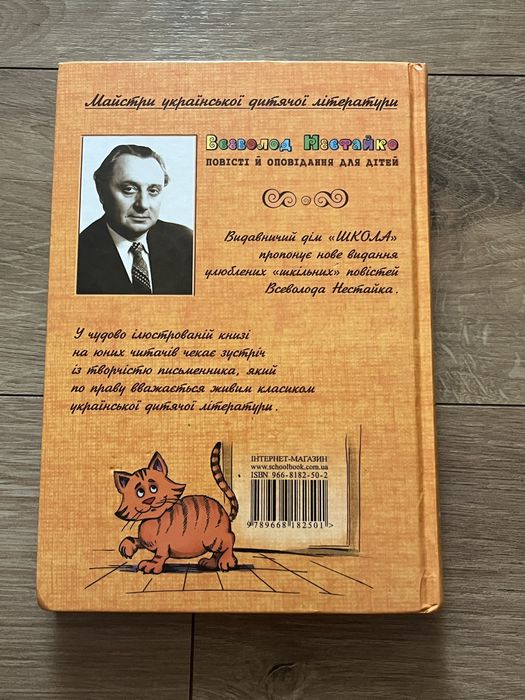 книга «Одиниця з обманом» Всеволод Нестайко