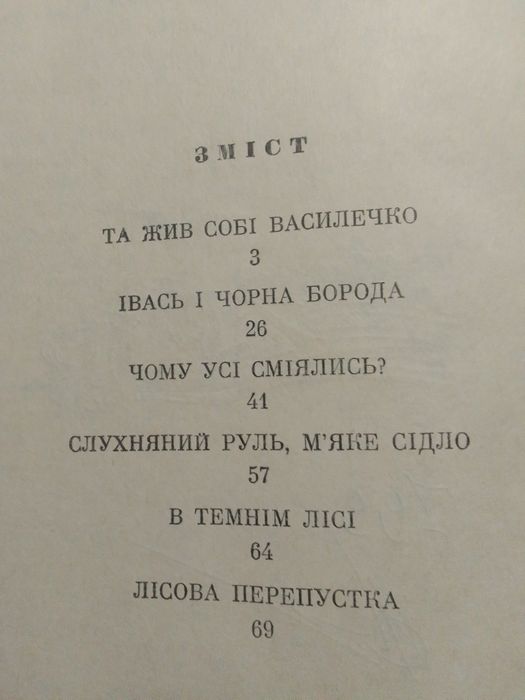 "Казки", В.Бичко