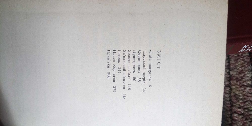 Юрій Яновський. 4 томи. 1.3.4.5. Ціна за всі.