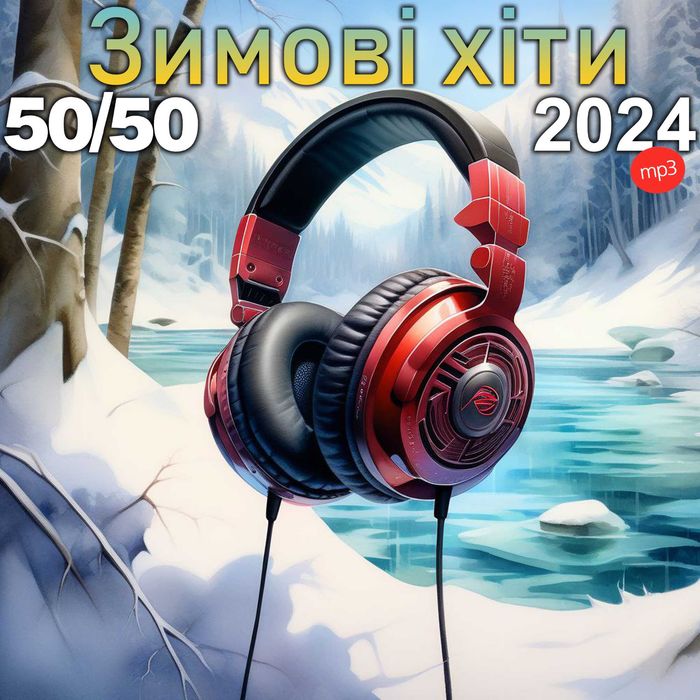 Музика: Audio CD, MP3 диски (січень) 2024