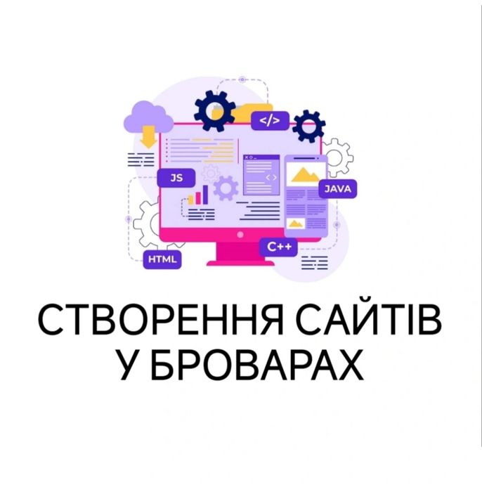 Створення сайтів Бровари, Розробка сайтів, Замовити сайт, Програміст