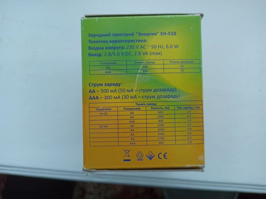 Зарядний автоматичний пристрій Енергія ЕН-5100