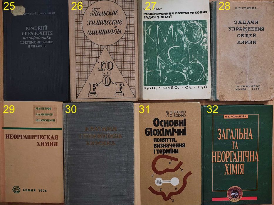 книга/книги/химия/хімія/підручник/посібник