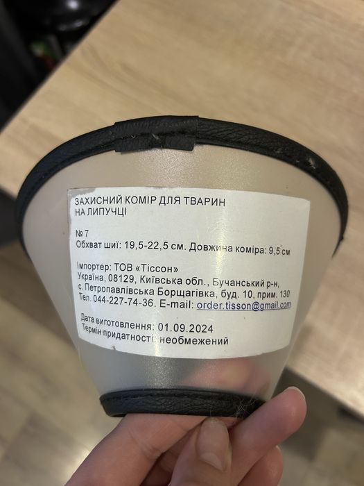 Конус післяопераційний комір для тварин на липучці