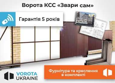 4.5 x 1.6 Відкатні ворота своїми руками - готовий каркас, откатные