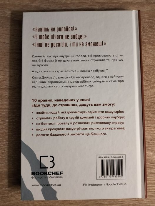 Книжка «іди туди, де страшно»