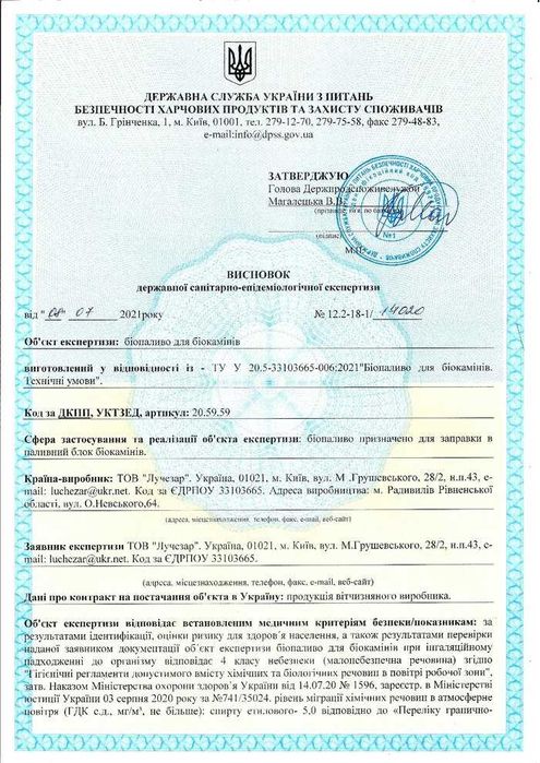 Біопаливо для біокаміна спиртовки Биотопливо биокамин