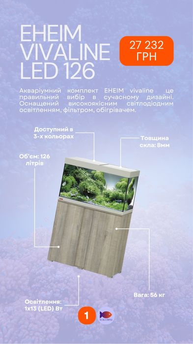Акваріумні комплекти