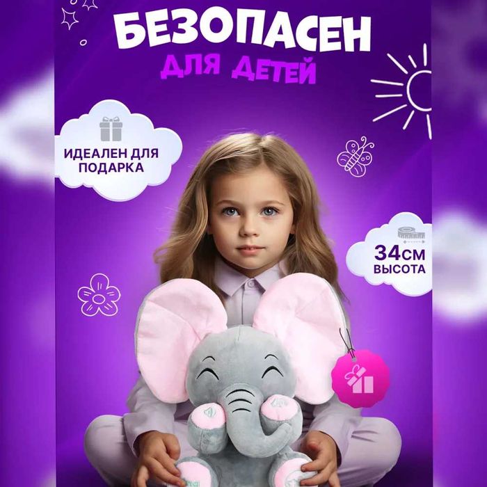 СЛОН играет в ПРЯТКИ игрушка Музыкальная развивающая плюшевый