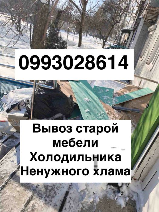 Вывоз ненужного хлама мусора старой мебели из квартиры гаража дома.