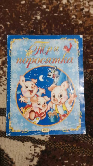Загадки, стишки. Три поросенка. Шустрик. Айболит.