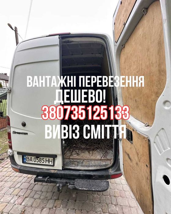 Вантажні перевезення Городок/вивіз та утилізація сміття/вантажники/вантажне таксі/доставка