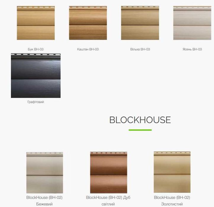 Вініловий сайдинг Block-House під брус. Доставка