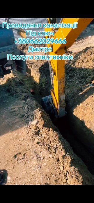 Проведення каналізації під ключ [трубопровід,каналізація]