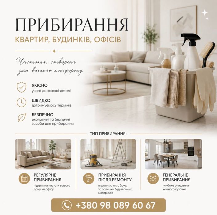 Уборка квартир, домов